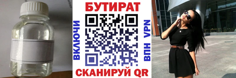 БУТИРАТ бутандиол  Баксан 