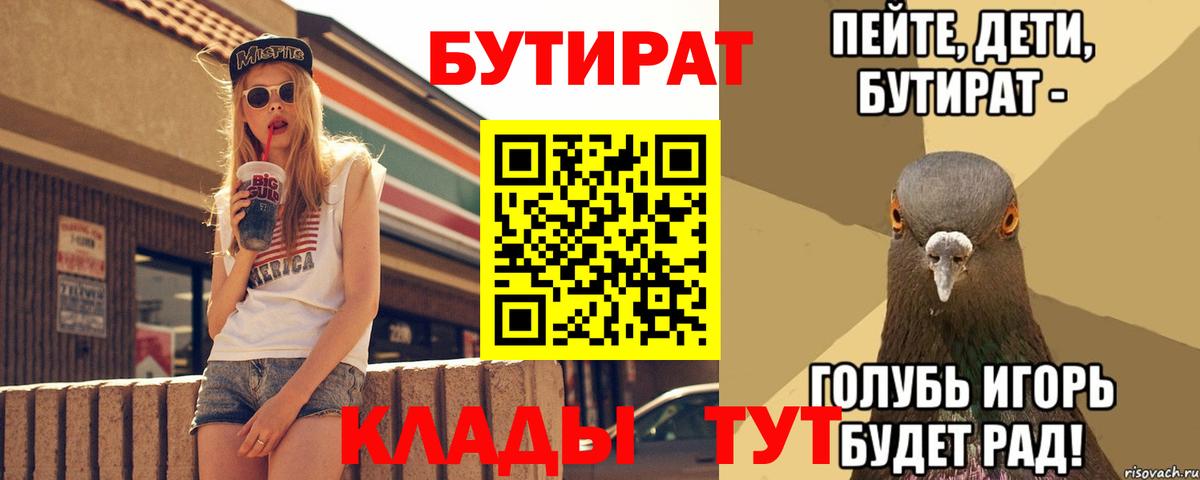БУТИРАТ  Баксан  БУТИРАТ BDO 