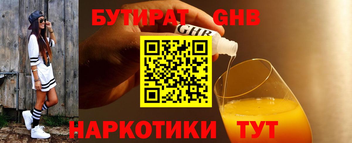 Баксан  БУТИРАТ BDO 33%  БУТИРАТ  Вход с VPN 