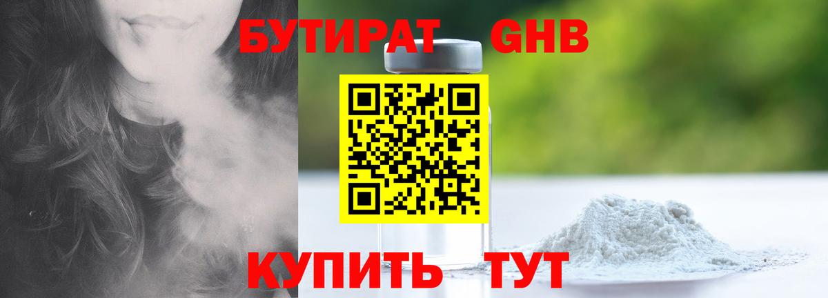 Бутират бутандиол Баксан