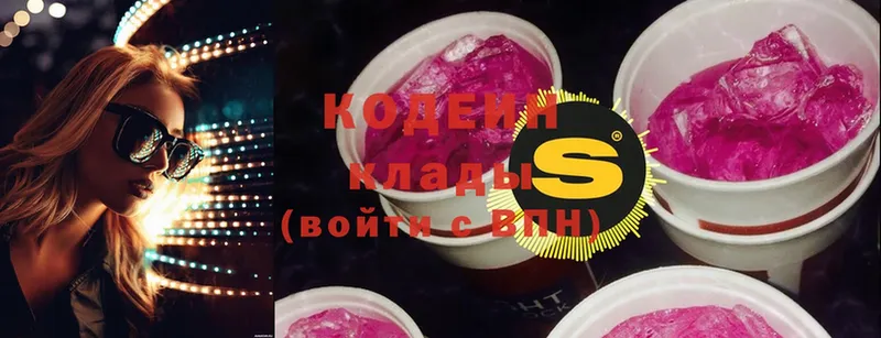 Кодеиновый сироп Lean Purple Drank  KRAKEN tor  Баксан 