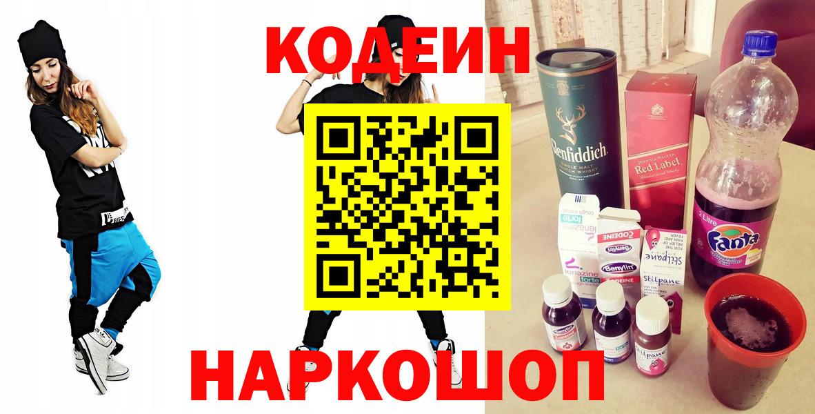 Кодеиновый сироп Lean напиток Lean (лин) Баксан