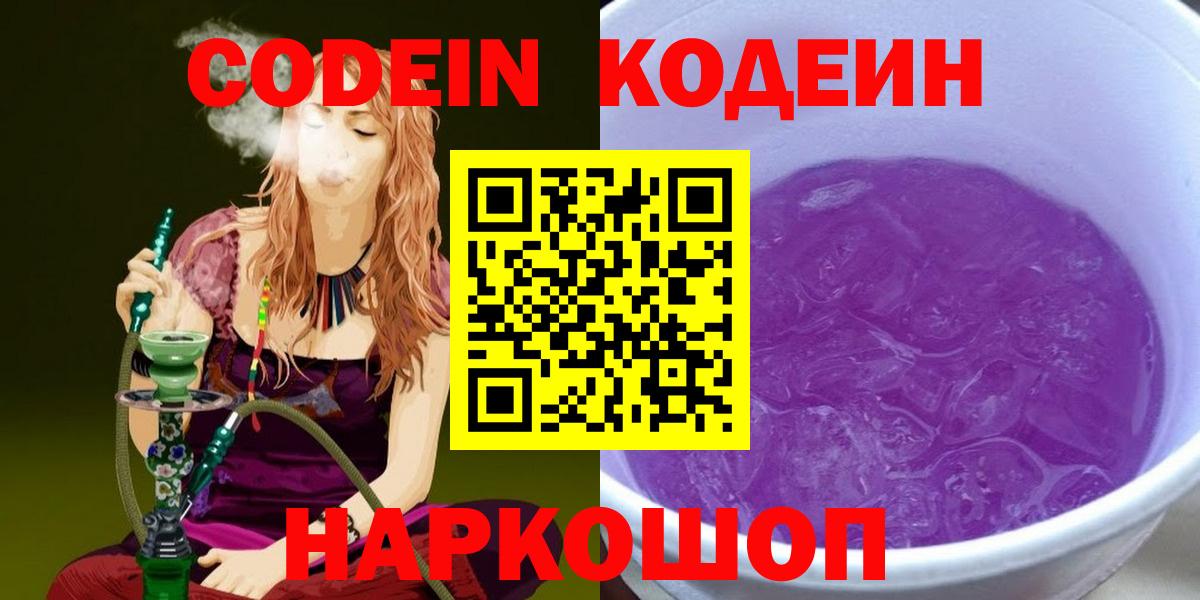 Баксан  Кодеин Purple Drank  Кодеиновый сироп Lean Purple Drank  Вход с VPN 