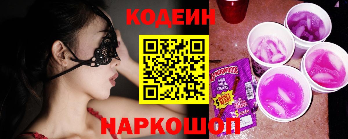 Codein Purple Drank Баксан