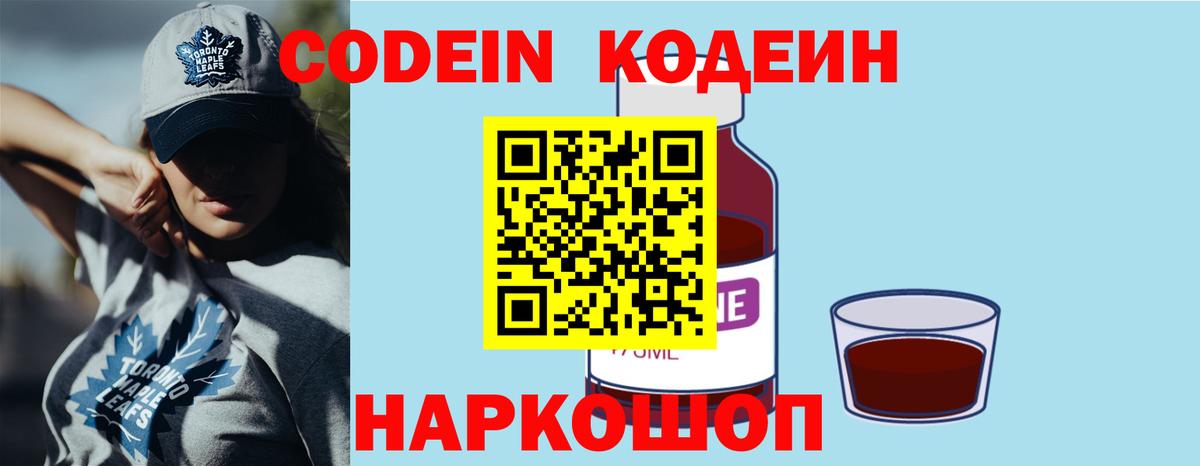 Кодеин Purple Drank  Кодеин напиток Lean (лин)  Баксан 
