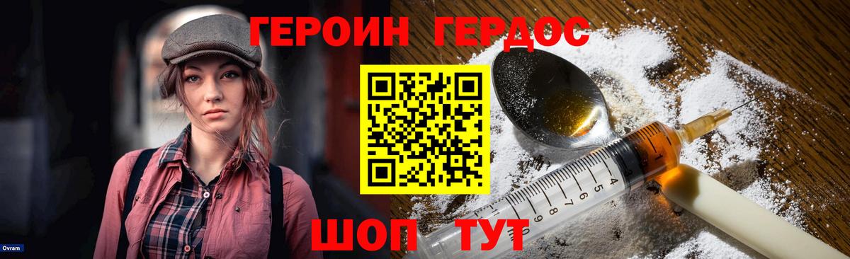 Героин хмурый Баксан