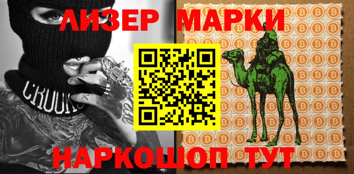 Наркотические марки 1,5мг Баксан